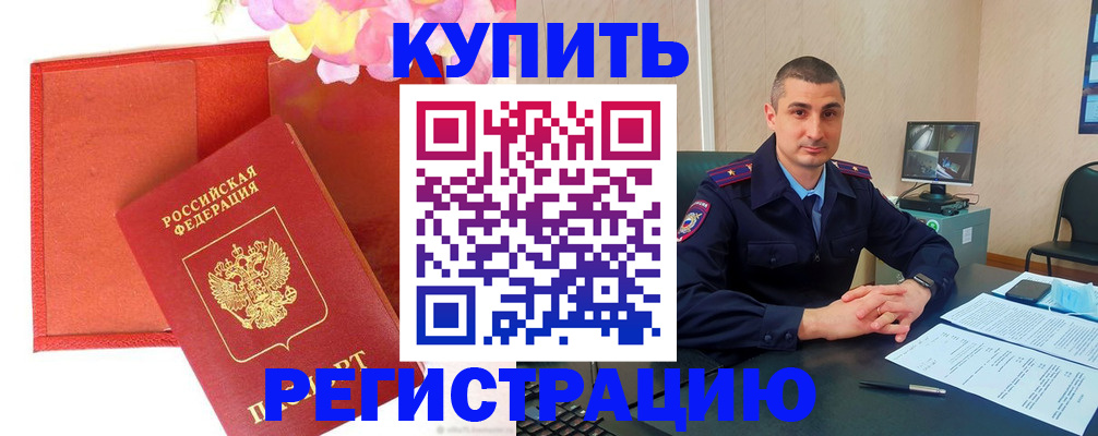 прописка штамп в Липецкая области