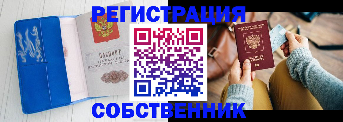 временная регистрация надежно в Липецкая области