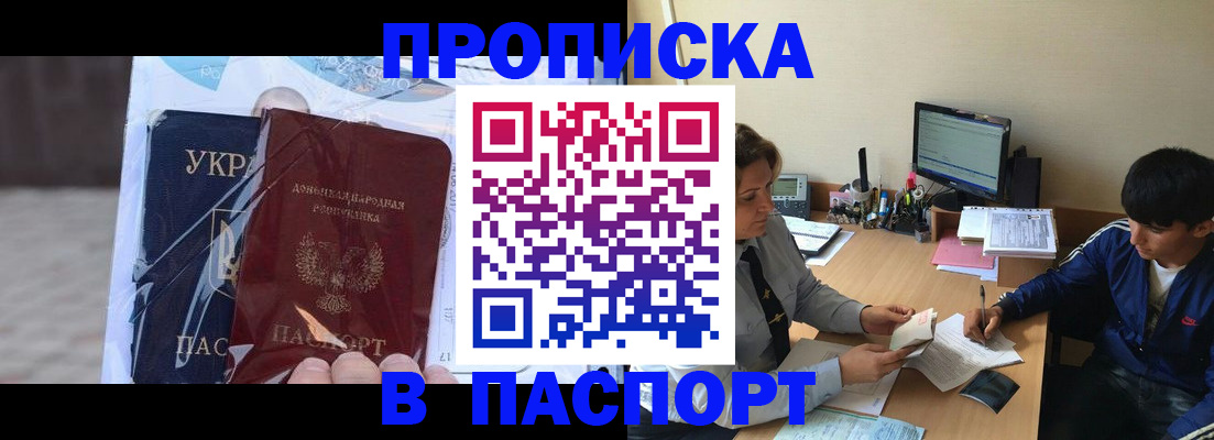 прописка ребенка в Липецкая области